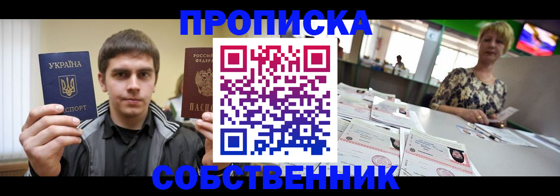 прописка 2025 в Змеиногорске