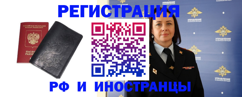 временная регистрация адрес в Змеиногорске