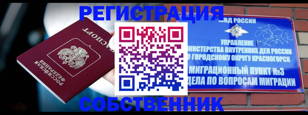 прописка иностранных граждан в Змеиногорске